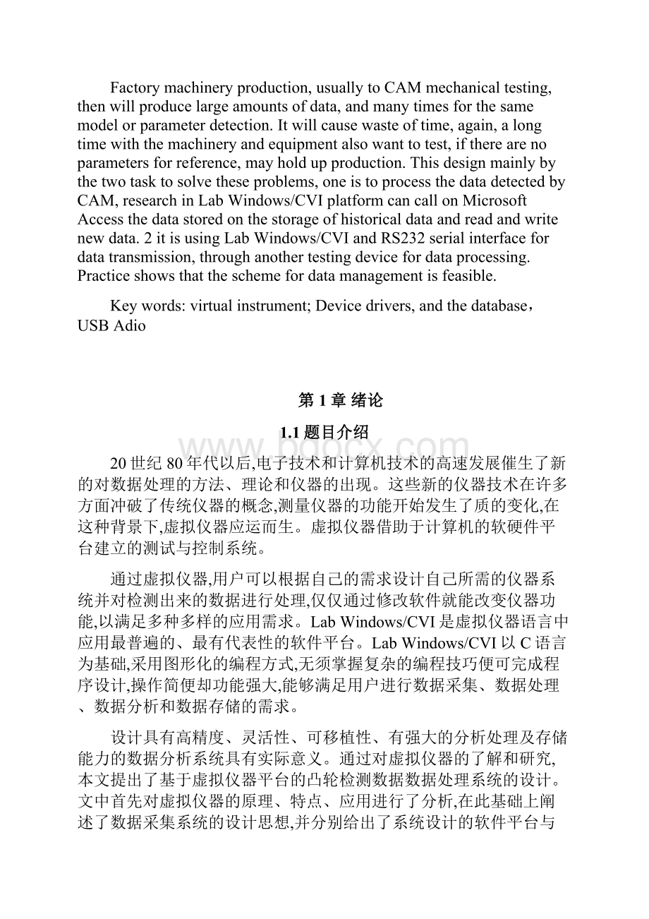 基于虚拟仪器平台的凸轮检测数据处理系统的设计1学位论文.docx_第2页