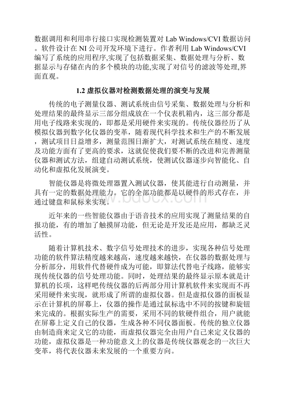 基于虚拟仪器平台的凸轮检测数据处理系统的设计1学位论文.docx_第3页