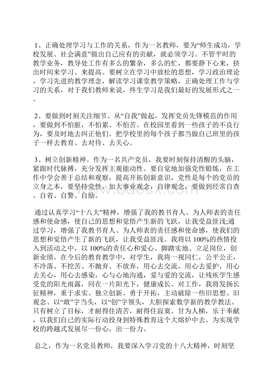 最新教师预备党员预备期一年思想汇报思想汇报文档五篇 2.docx_第2页