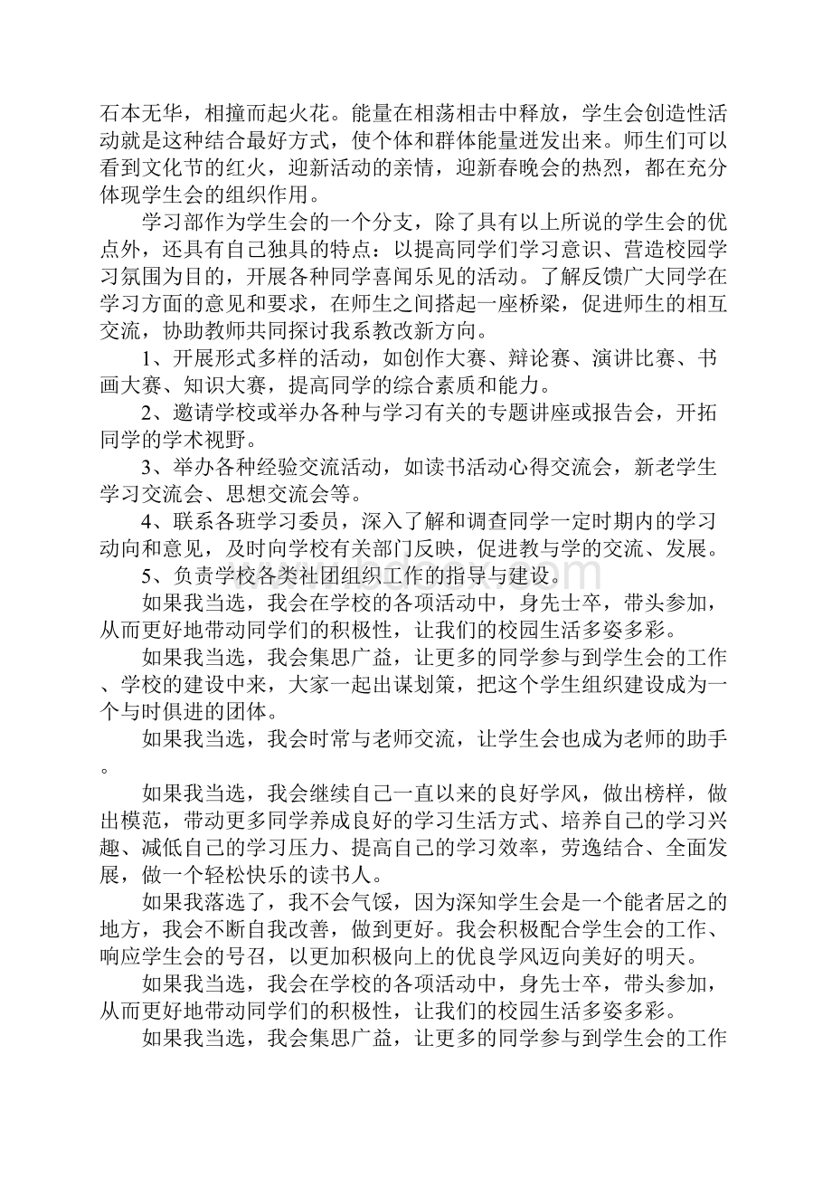 转正申请书十则.docx_第2页