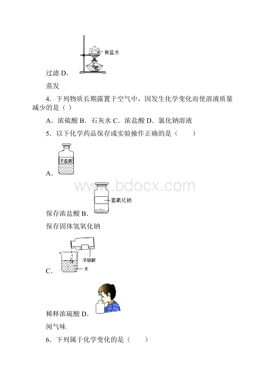 精选5份合集甘肃省嘉峪关市学年中考化学达标检测试题.docx_第2页