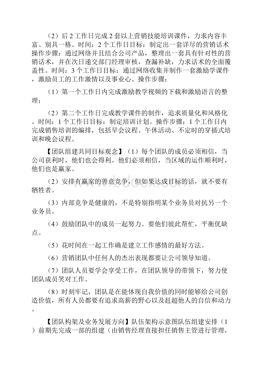 销售团队建立计划书与销售团队建设总结汇编.docx_第2页