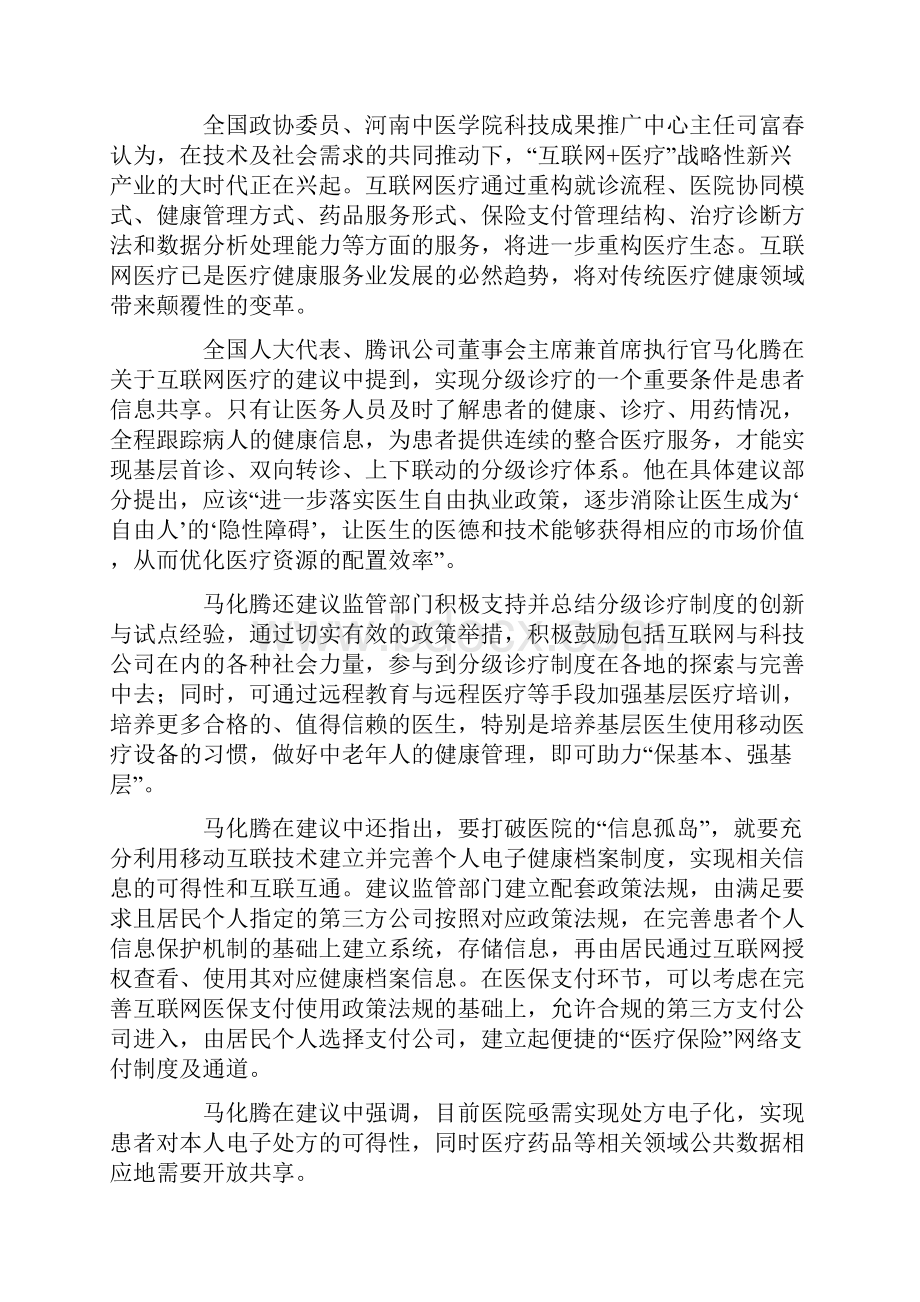 时不我待医药互联网 春风徐来.docx_第2页