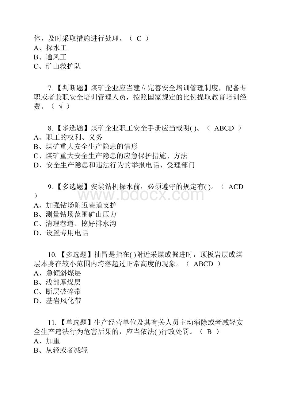 煤炭生产经营单位地质地测安全管理人员复审考试及考试题库及答案参考49.docx_第2页