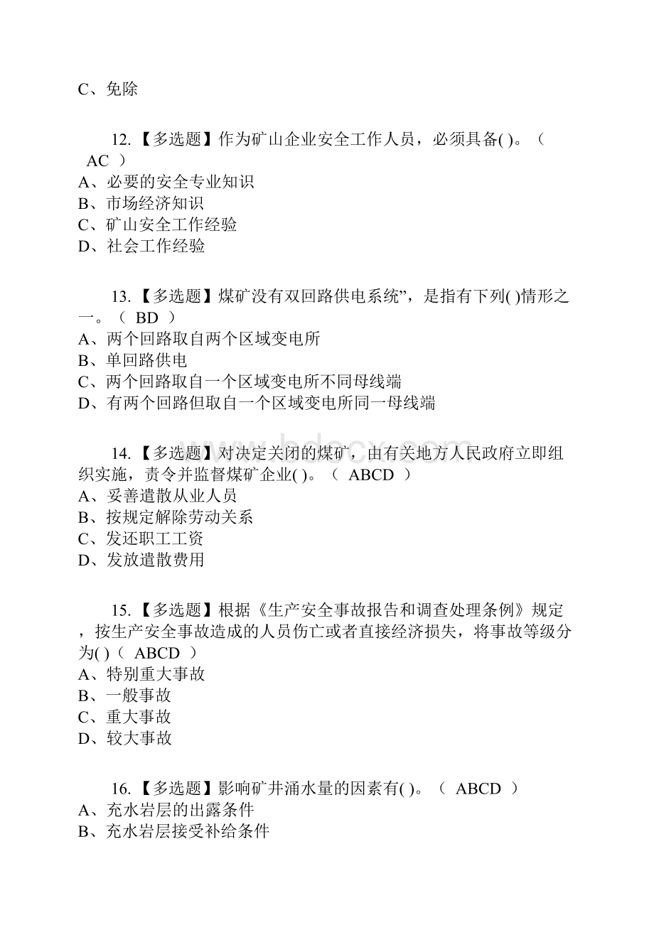 煤炭生产经营单位地质地测安全管理人员复审考试及考试题库及答案参考49.docx_第3页