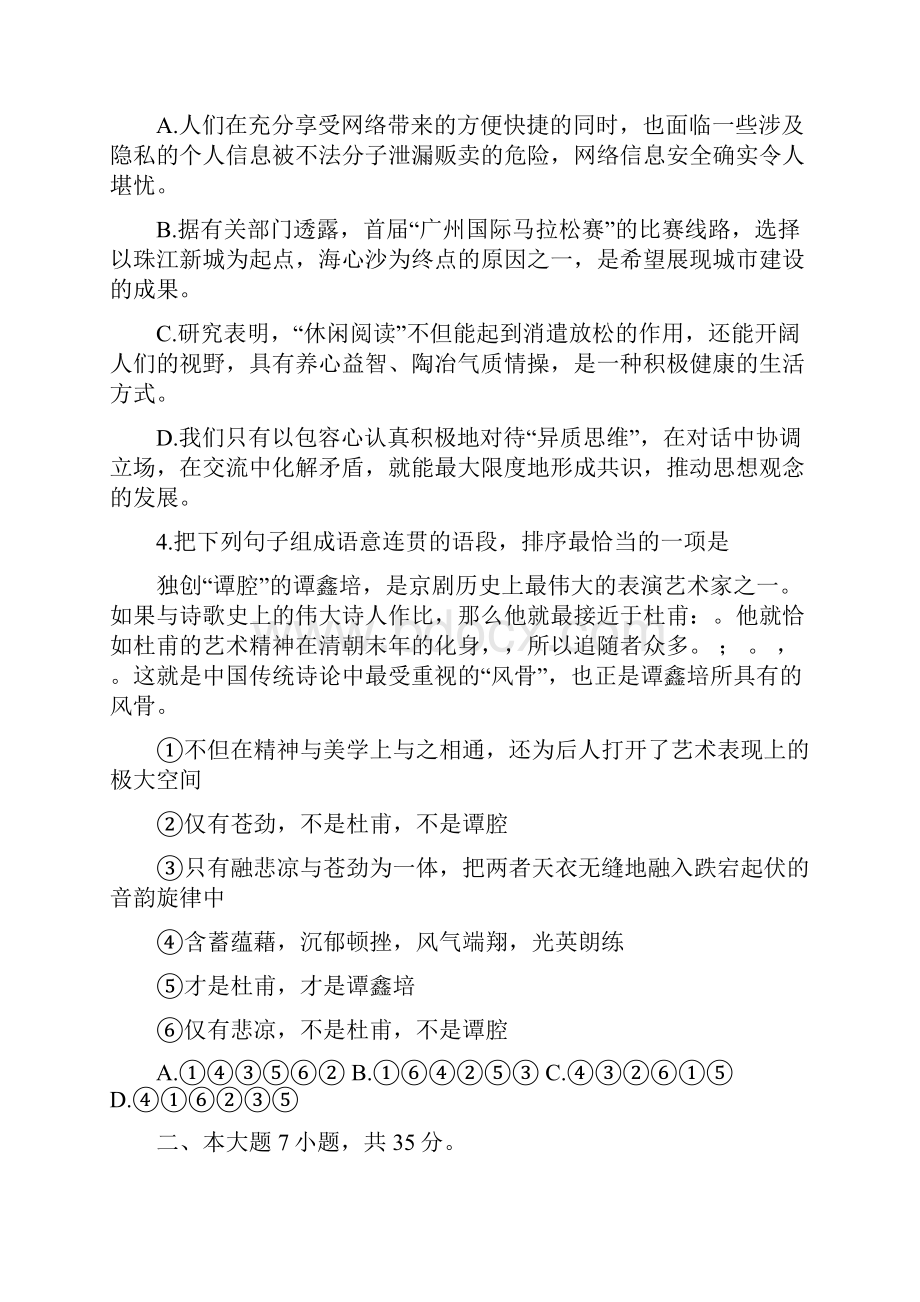 广州市届高三年级调研测试语文 语文试题及参考答案.docx_第2页