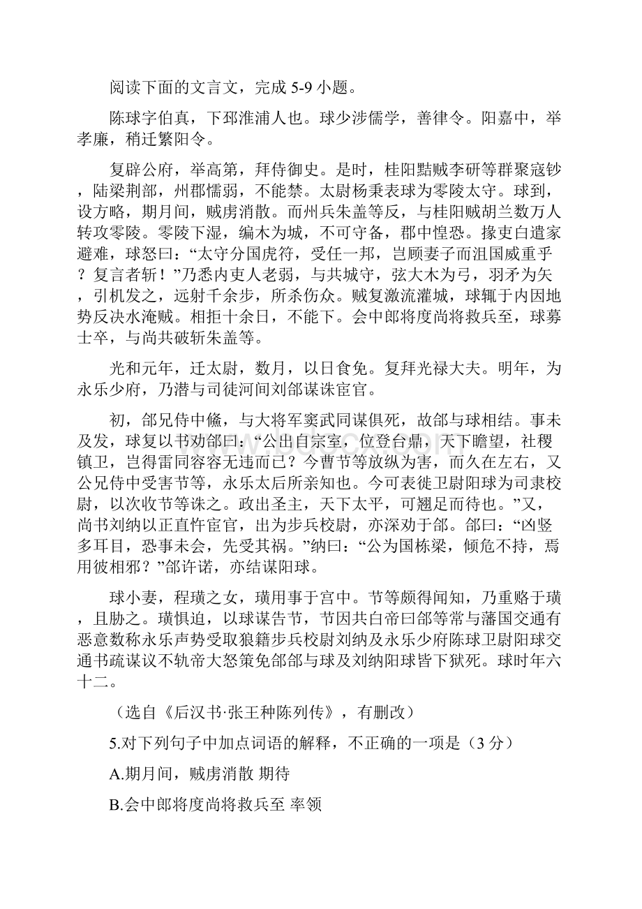 广州市届高三年级调研测试语文 语文试题及参考答案.docx_第3页