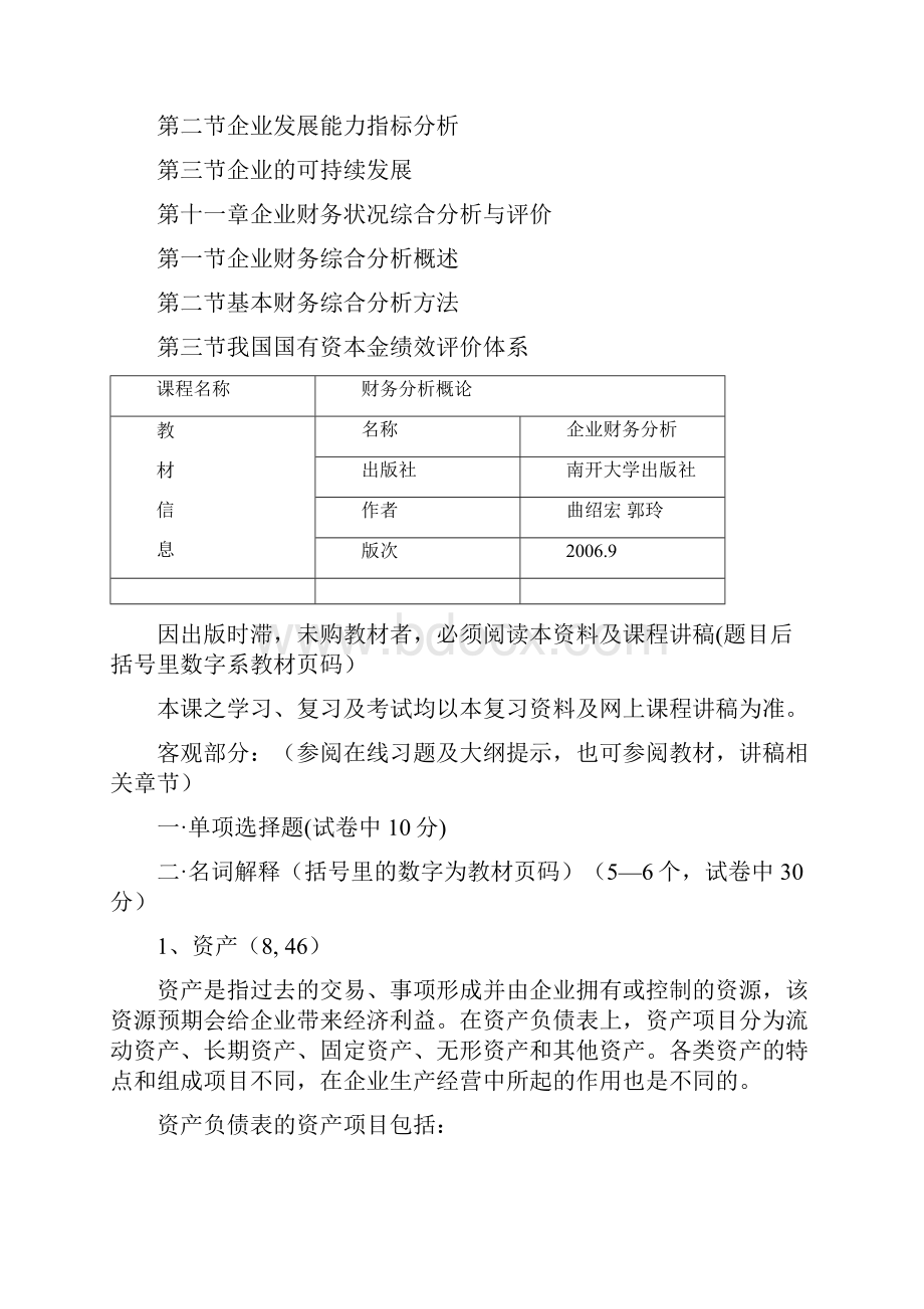 财务分析概论复习资料新增知识点解释.docx_第3页