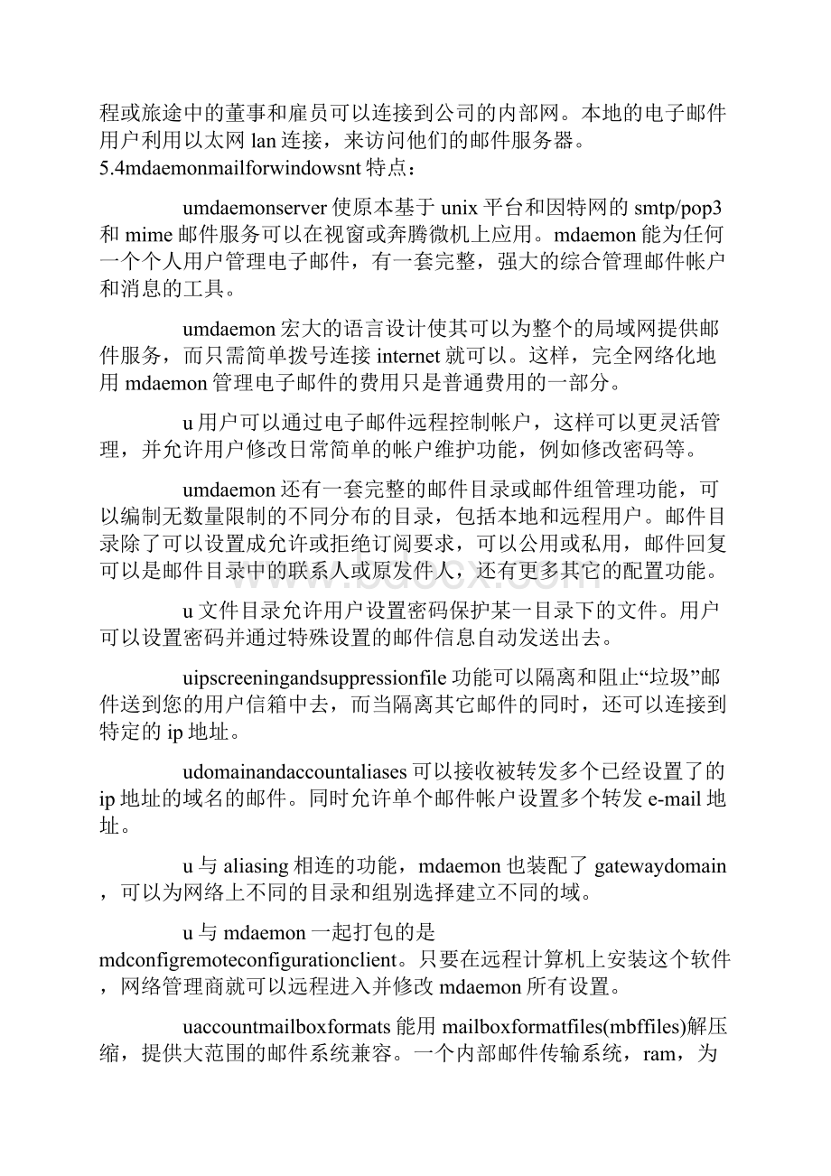 建设方案房地产网站建设方案.docx_第3页