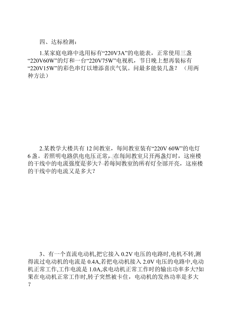 中考电学计算题分类例析专题二.docx_第2页