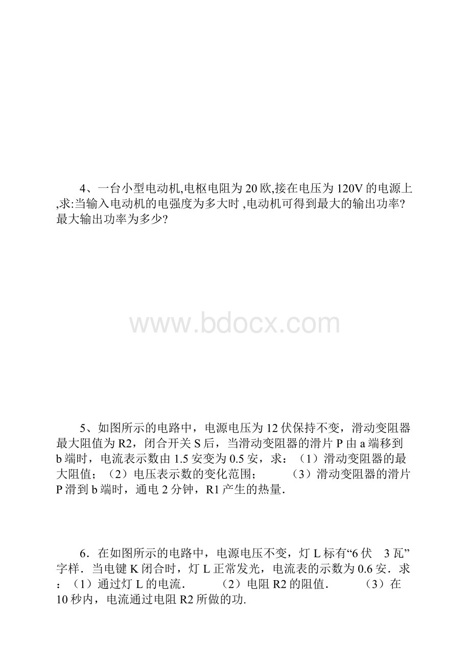 中考电学计算题分类例析专题二.docx_第3页