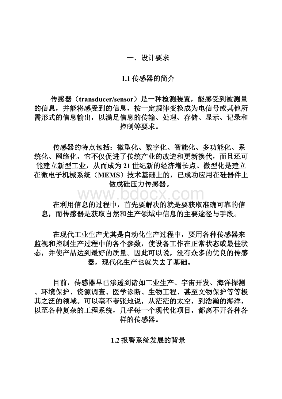 完整word版家庭报警防盗报警系统设计传感器课程设计.docx_第3页