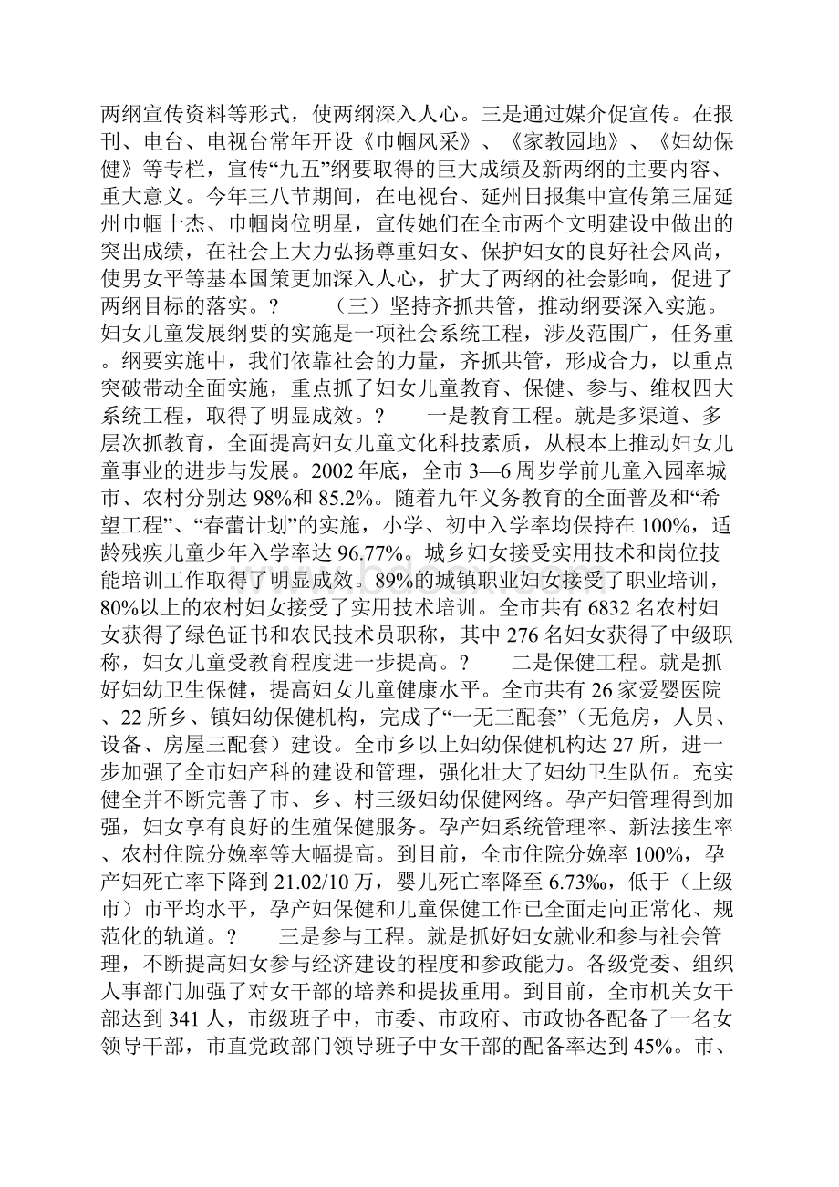 妇联主席在全市实施两纲工作会议上的讲话.docx_第2页