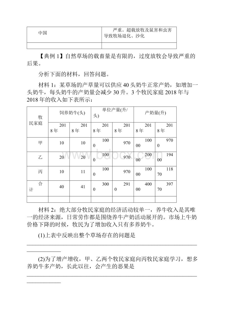 高中地理草地退化及其防治学案 最新.docx_第3页