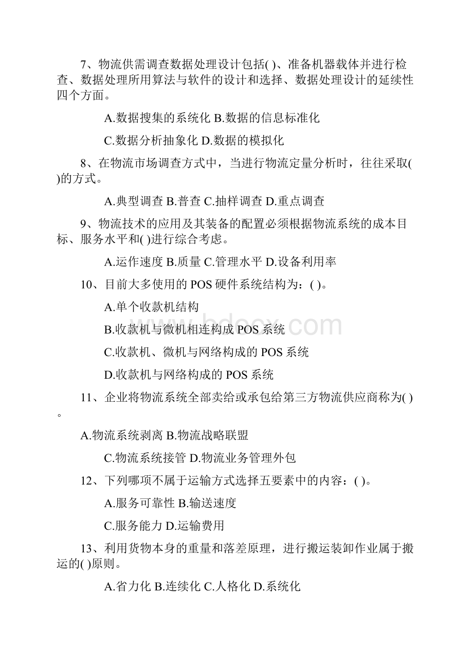 最新助理物流师考试试题及答案最新考试试题库.docx_第2页