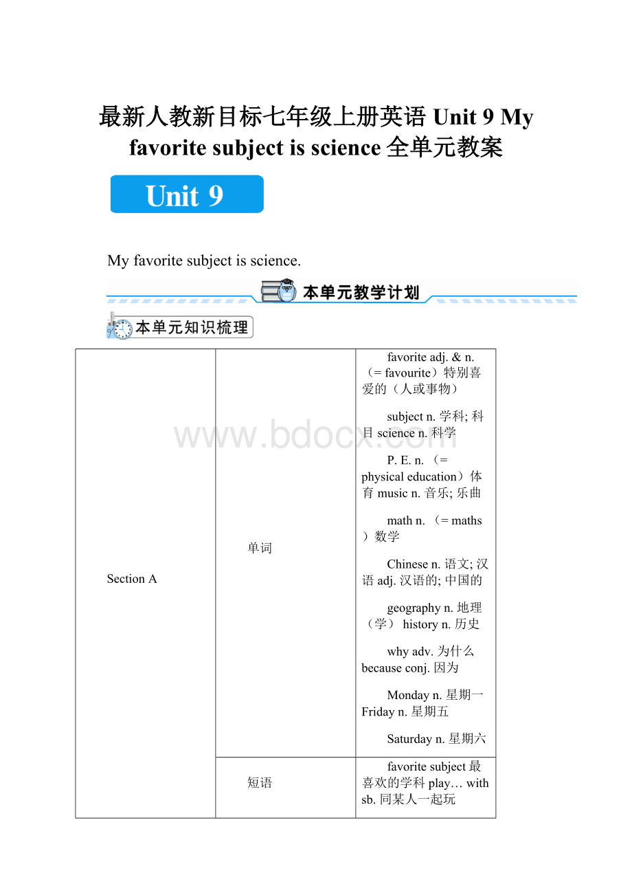 最新人教新目标七年级上册英语Unit 9My favorite subject is science全单元教案.docx