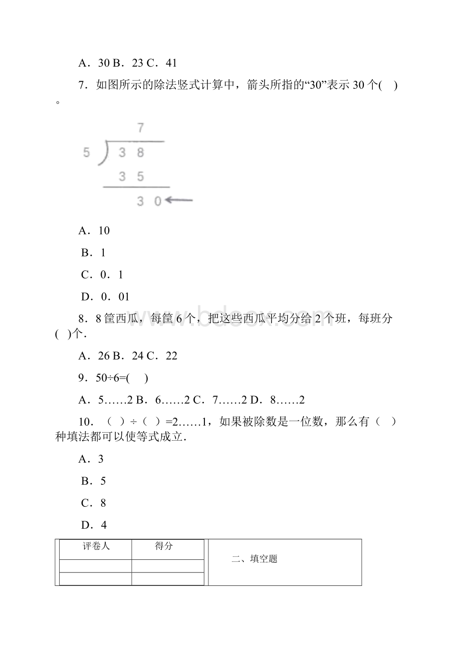 北师大版数学二年级下册除法课后练习精选含答案2.docx_第2页