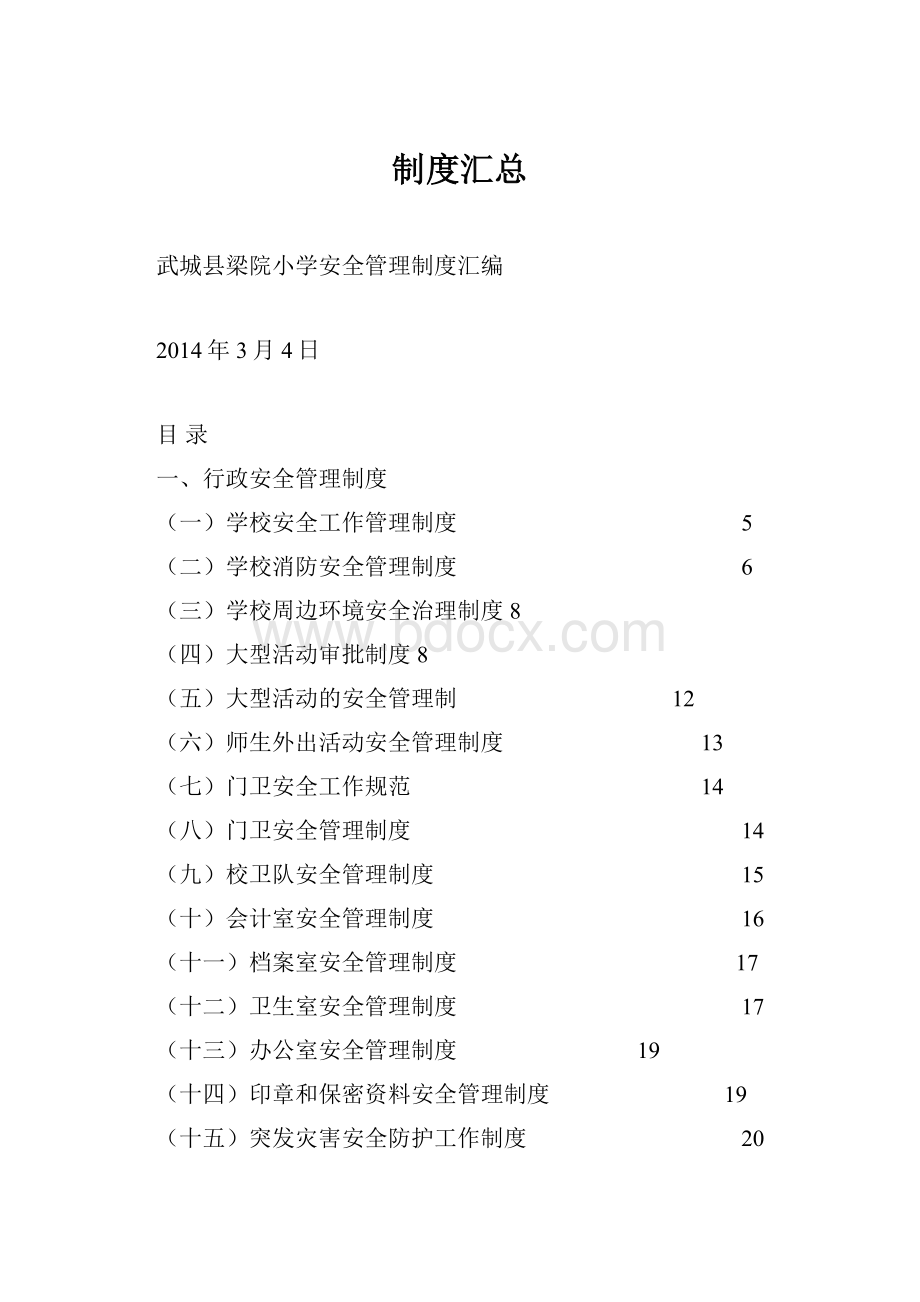 制度汇总.docx