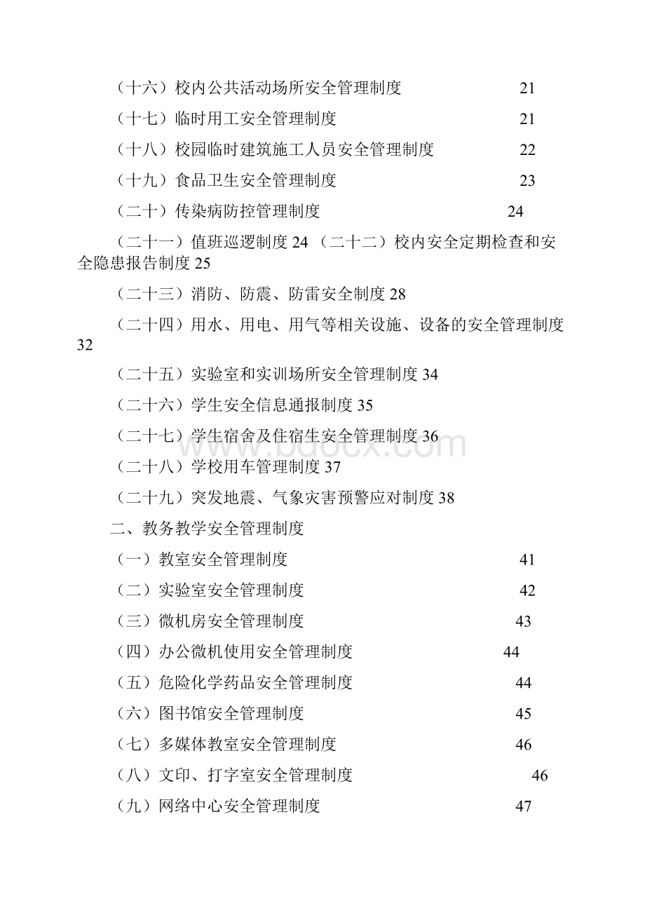 制度汇总.docx_第2页