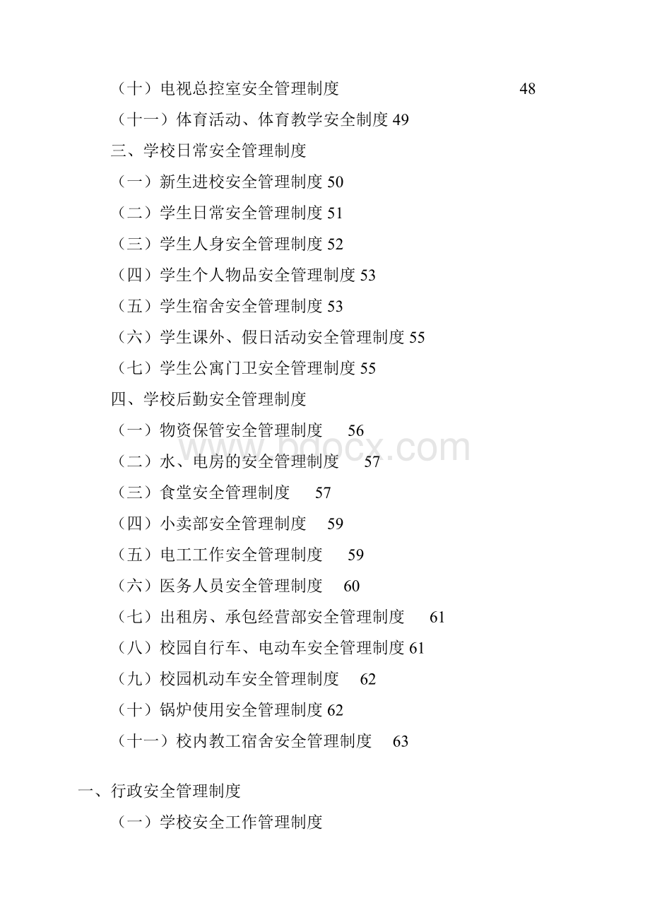 制度汇总.docx_第3页