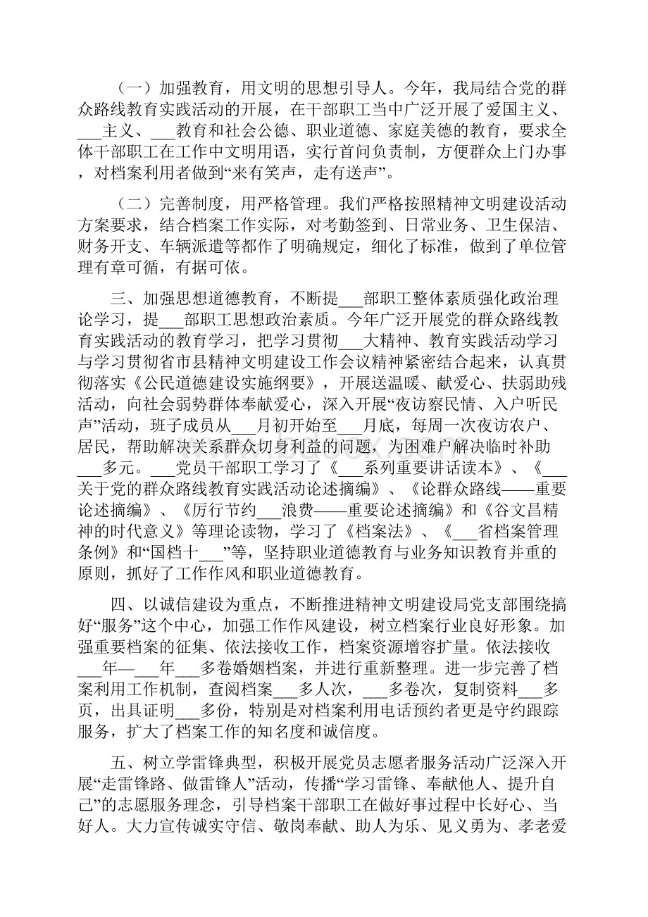 档案局文明单位创建工作总结.docx_第2页