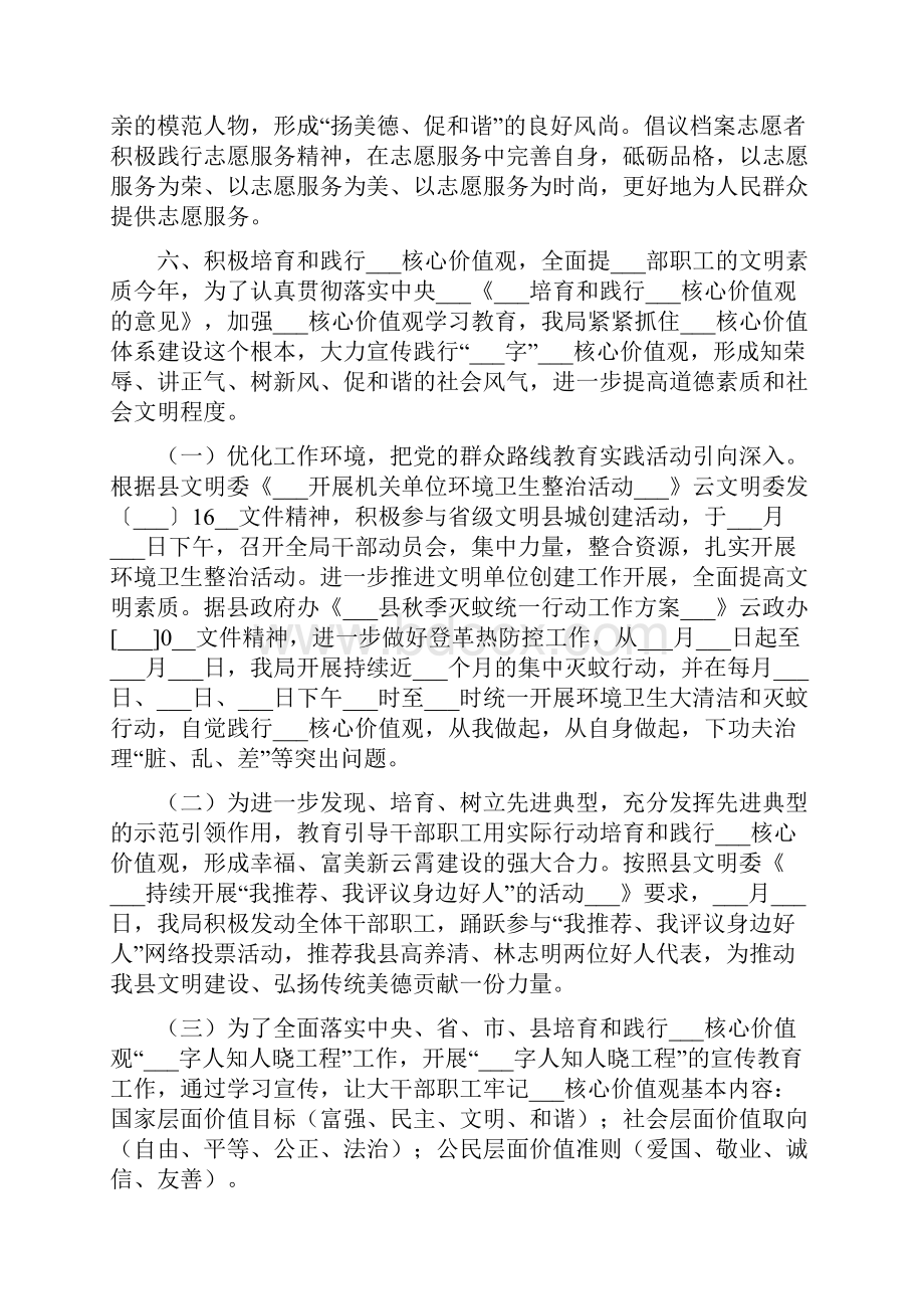 档案局文明单位创建工作总结.docx_第3页