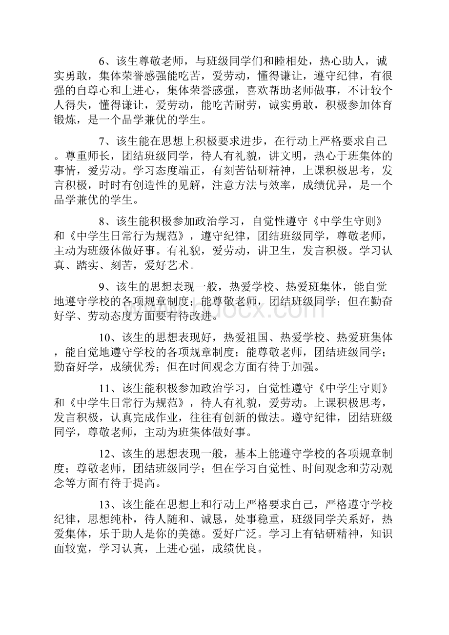 中学生思想品德的评语.docx_第2页