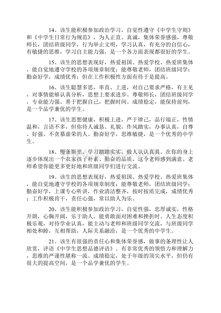 中学生思想品德的评语.docx_第3页