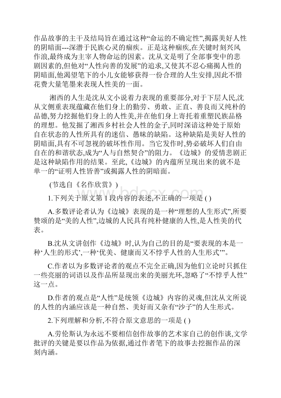 学年高二语文下学期期中试题140doc.docx_第2页