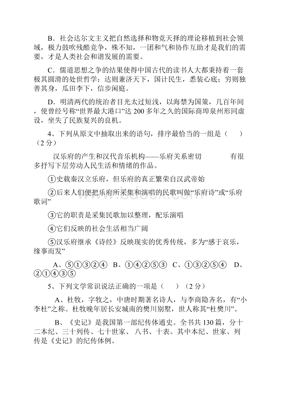 长郡中学下期期终考试高 二 语 文 试 卷.docx_第2页