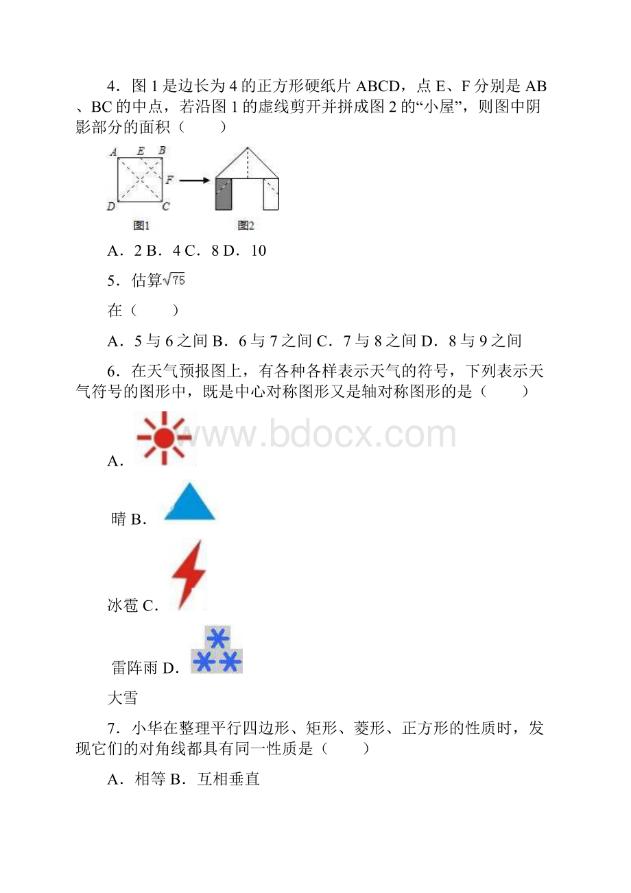 江苏省连云港市学年八年级上期末数学试题.docx_第2页