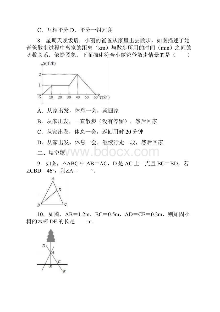 江苏省连云港市学年八年级上期末数学试题.docx_第3页