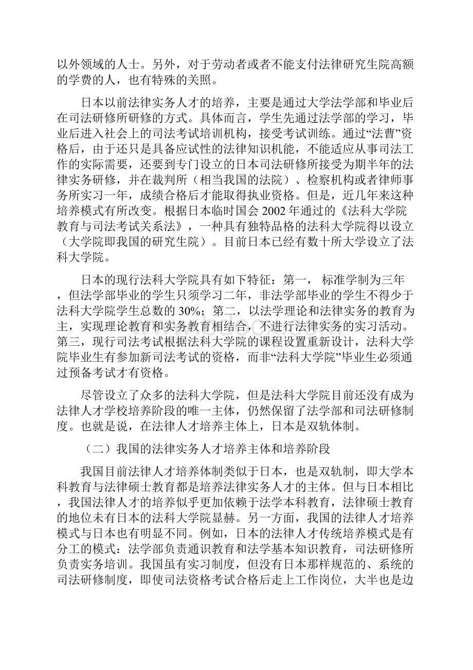 法律人才培养模式比较.docx_第2页