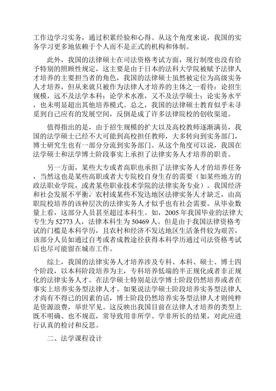 法律人才培养模式比较.docx_第3页