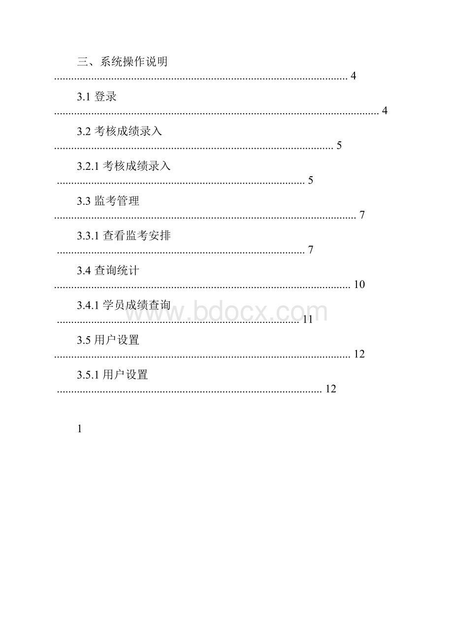 爆破作业人员培训考核信息系统操作手册.docx_第3页