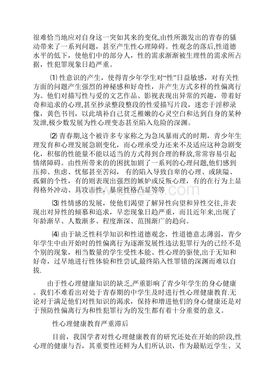 完整中学生性心理健康教育.docx_第2页