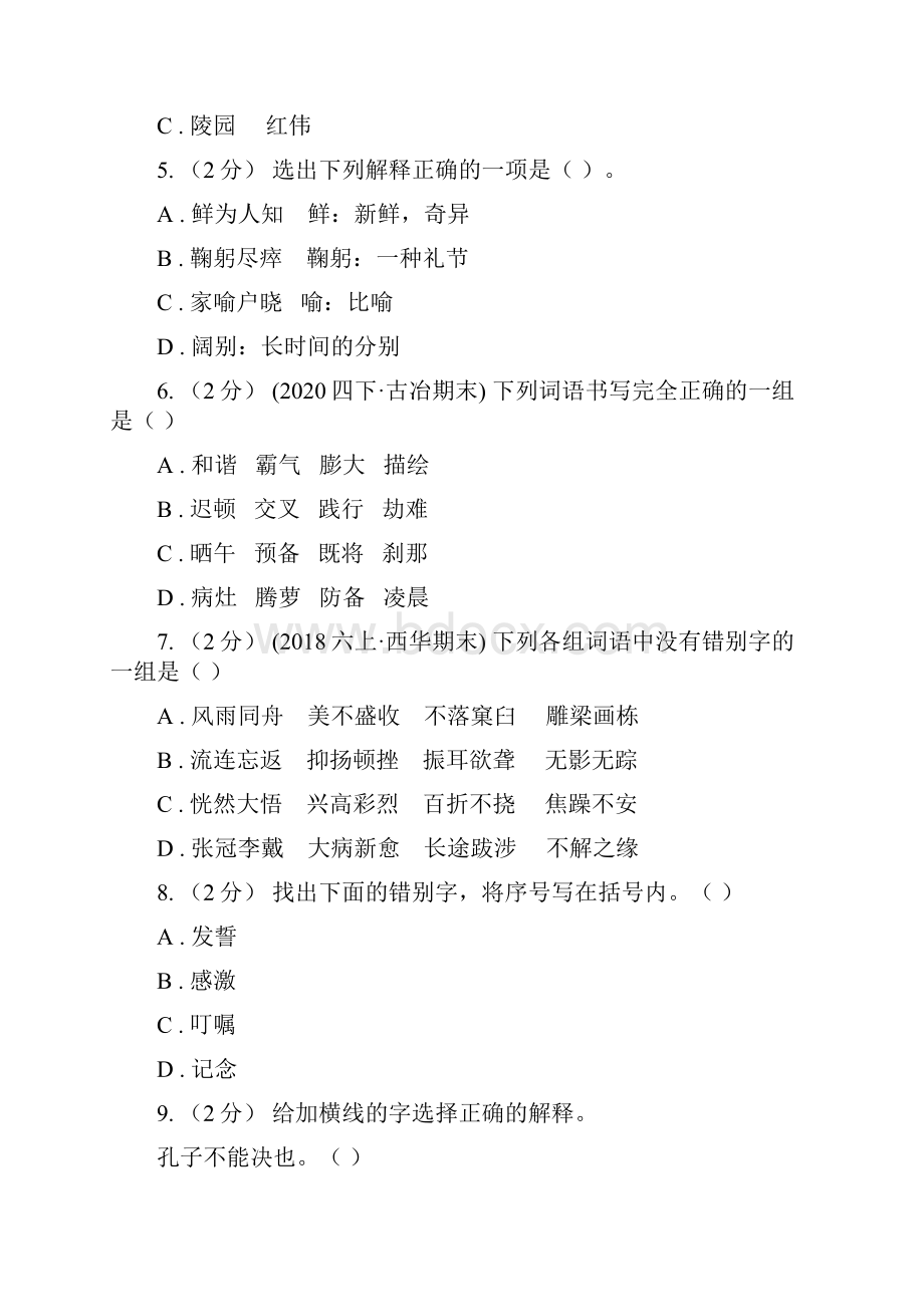 广西六年级上学期语文期末专项复习专题02字形字义D卷.docx_第2页