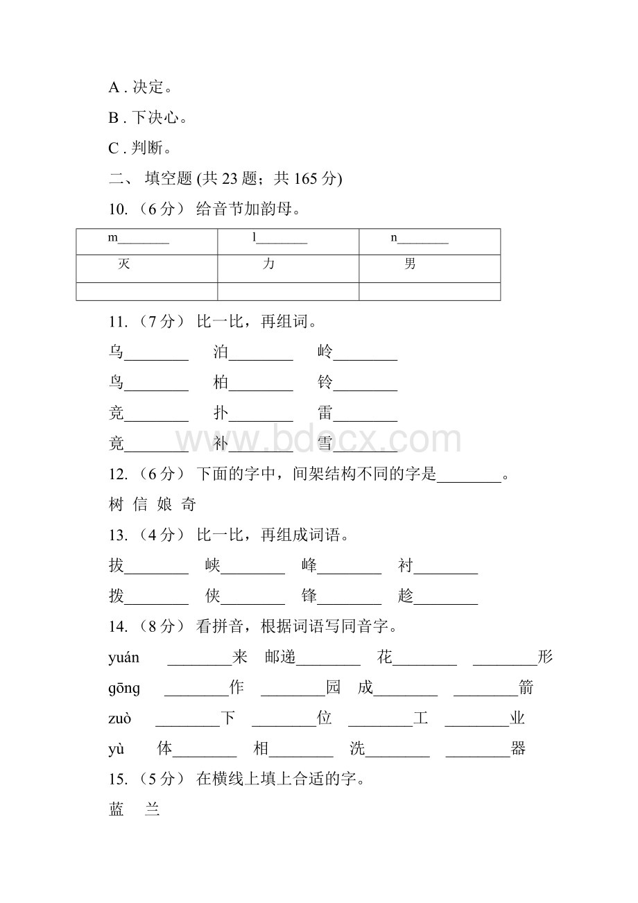 广西六年级上学期语文期末专项复习专题02字形字义D卷.docx_第3页