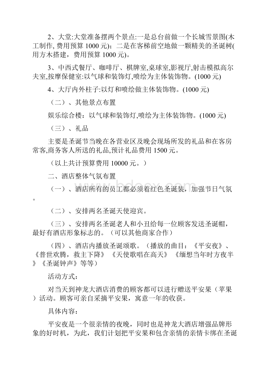 平安夜线上可以做什么活动.docx_第2页