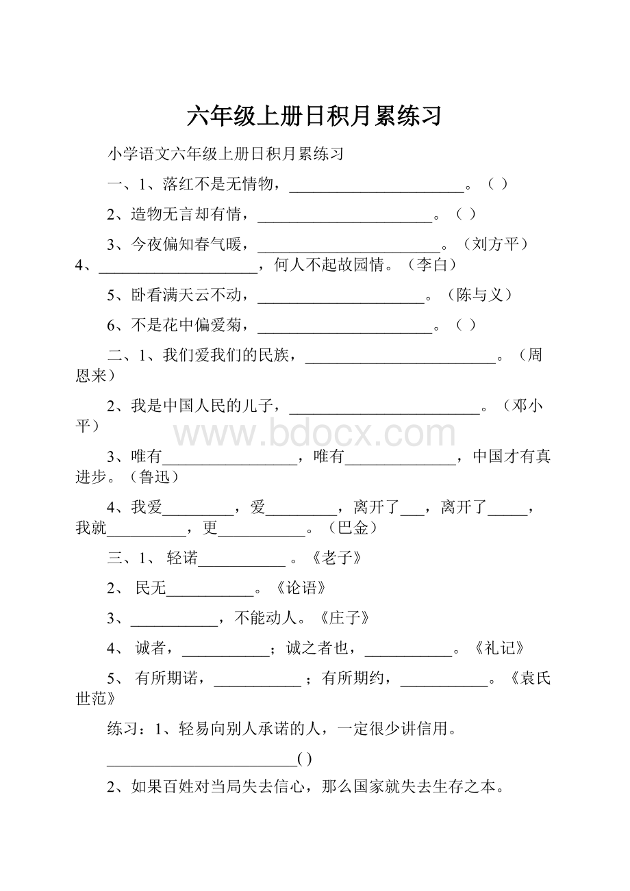 六年级上册日积月累练习.docx