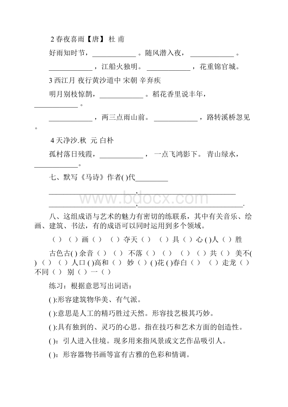 六年级上册日积月累练习.docx_第3页