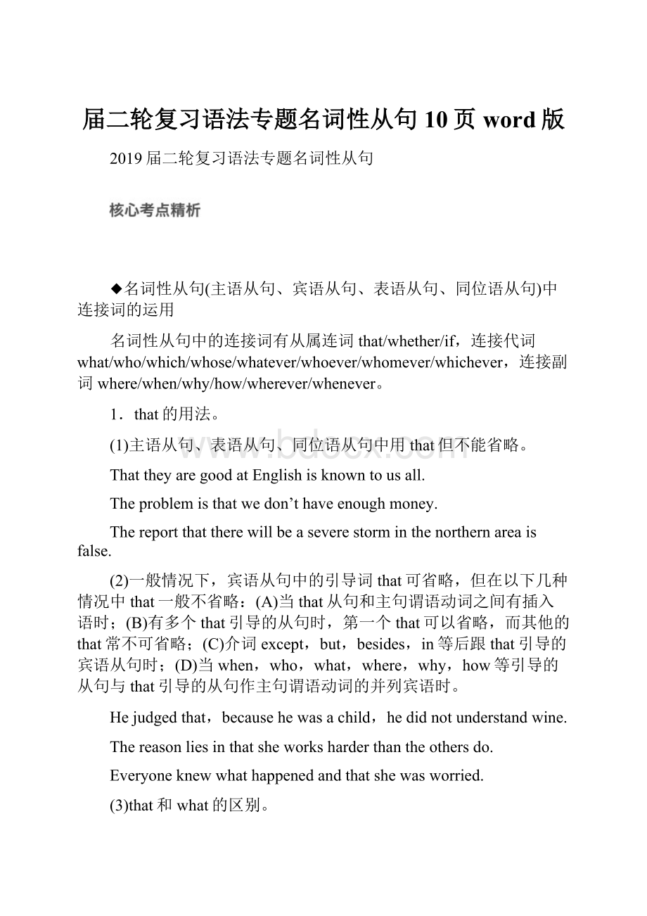 届二轮复习语法专题名词性从句10页word版.docx