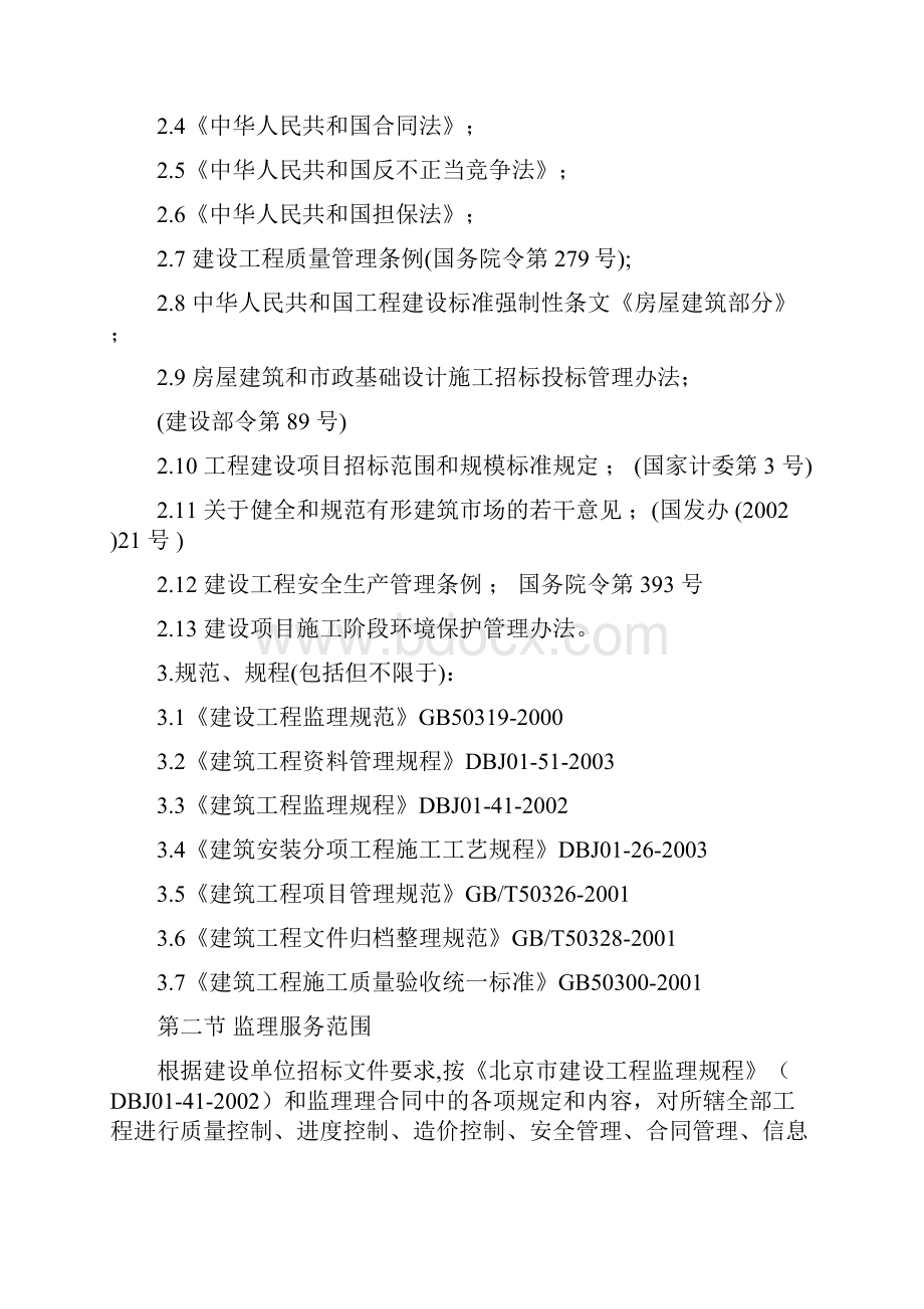 工程概况.docx_第2页