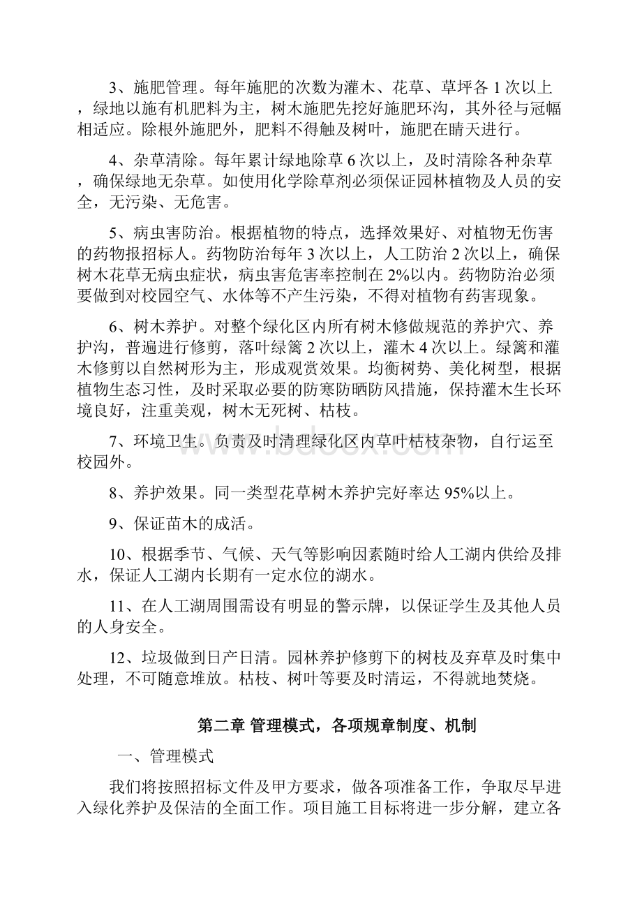 校园绿化养护及环卫保洁施工组织设计.docx_第3页