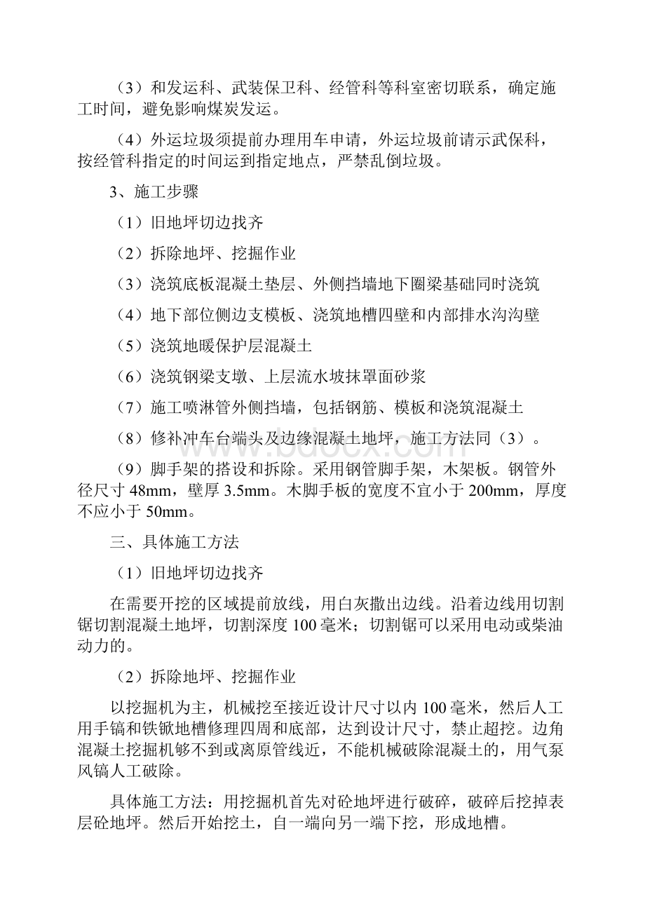 223修改地要求措施煤场洗车台改造工程.docx_第2页