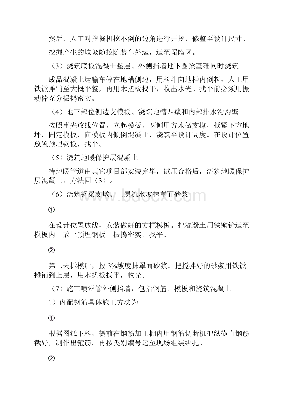 223修改地要求措施煤场洗车台改造工程.docx_第3页