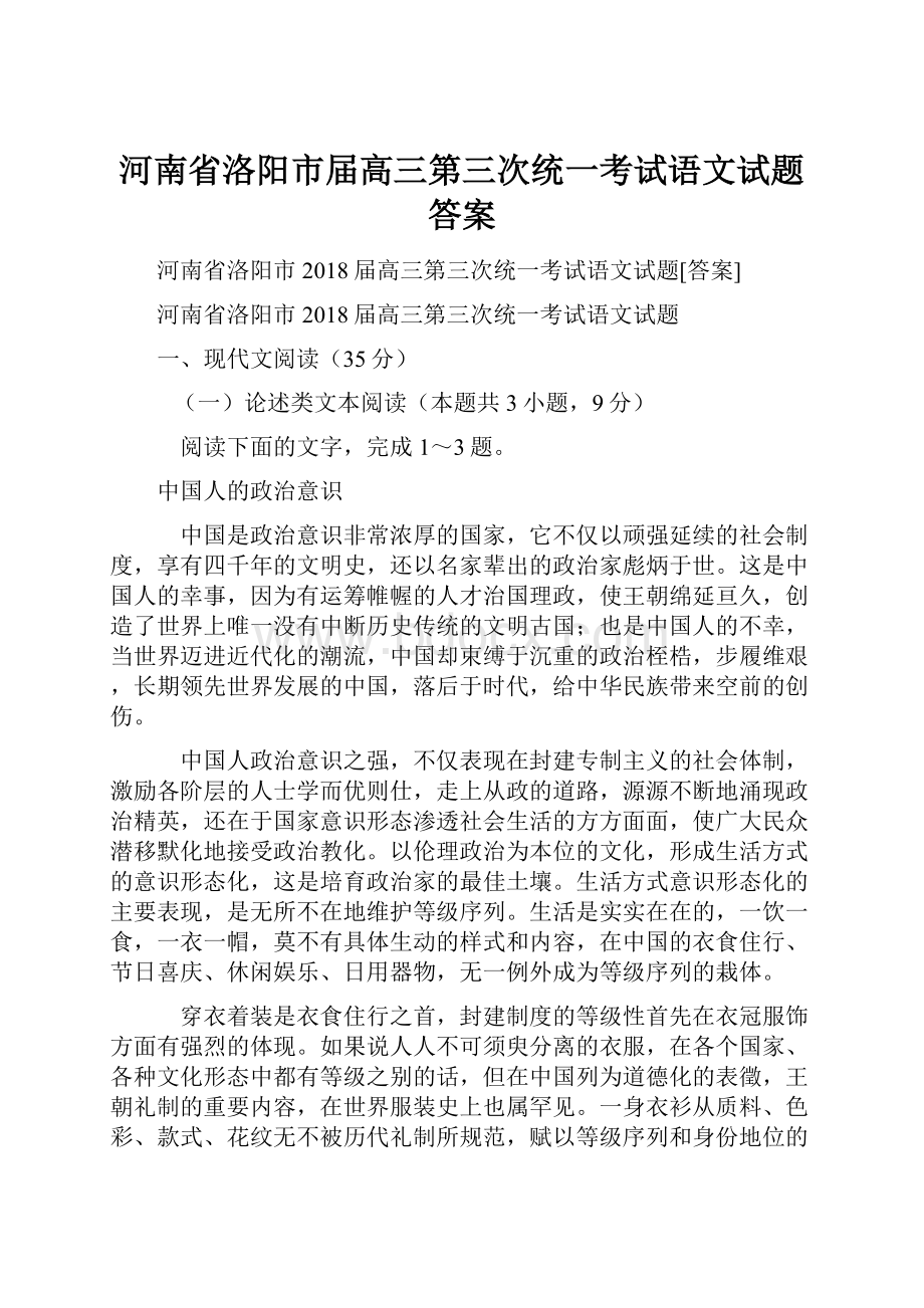 河南省洛阳市届高三第三次统一考试语文试题答案.docx