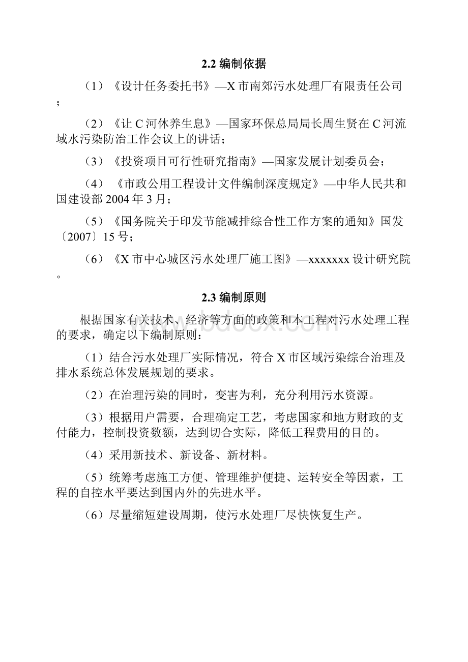 污水处理厂改造工程可行性研究报告.docx_第3页