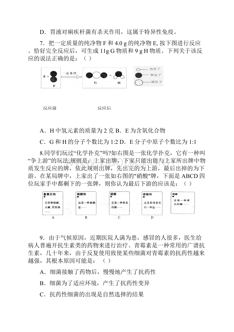 九年级科学第一次模拟考试试题 新人教版.docx_第3页