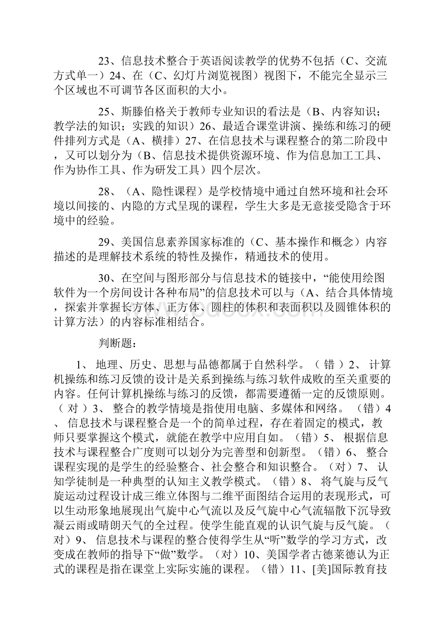 全国教师教育技术能力考试模拟试题及答案综述.docx_第3页